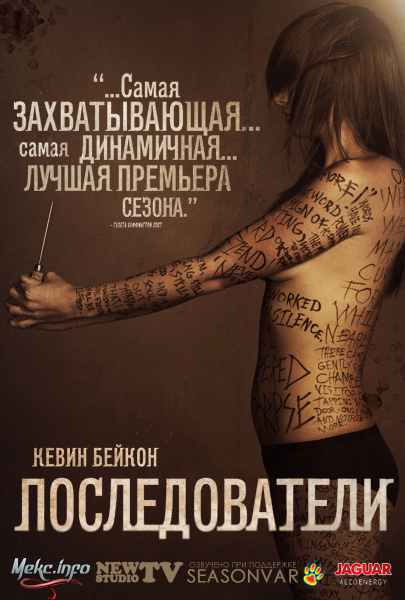 Последователи 1-3 сезон (2013)