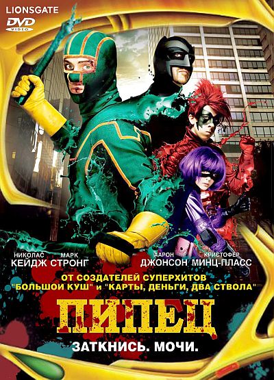 Пипец (2010)