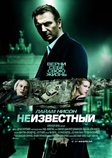 Неизвестный (2011)