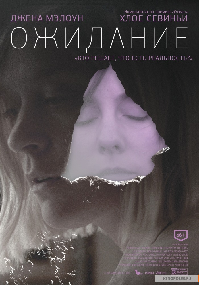 Ожидание (2013)