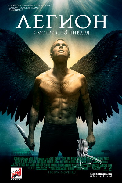 Легион (2010)