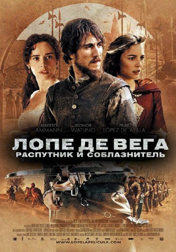 Лопе де Вега: Распутник и соблазнитель (2010)