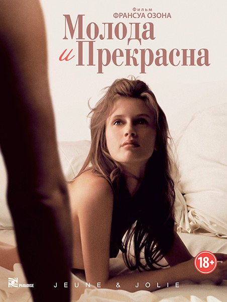 Молода и прекрасна (2013)