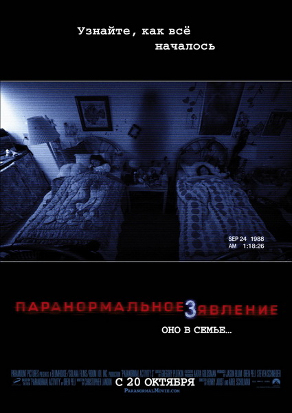 Паранормальное явление 3 (2011)