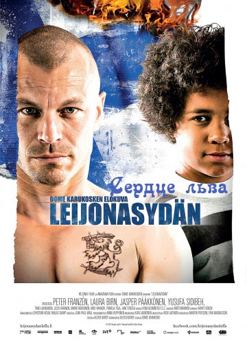 Сердце льва (2013)