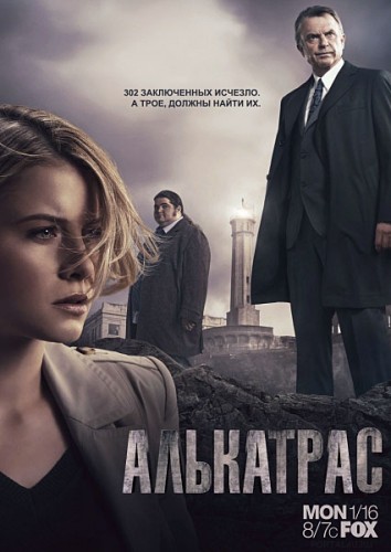 Алькатрас 1 сезон (2012)
