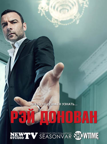 Рэй Донован 1-7 сезон (2013)