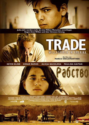 Рабство (2007)