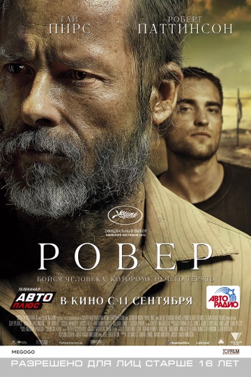 Ровер (2014)