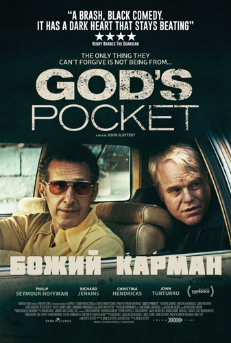 Божий карман (2014)