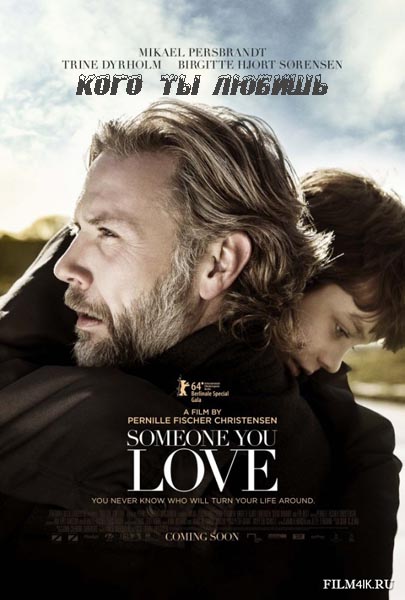 Кого ты любишь (2014)