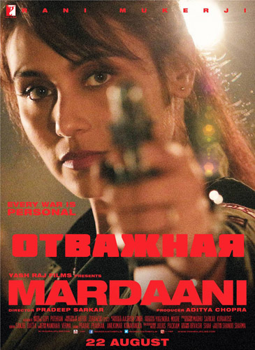 Отважная (2014)