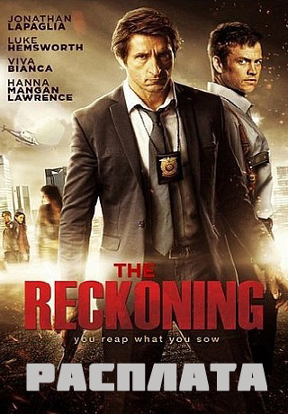 Расплата (2014)