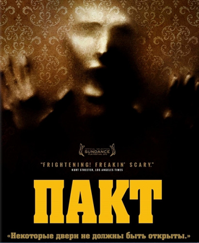 Пакт (2011)