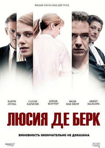 Люсия де Берк (2014)