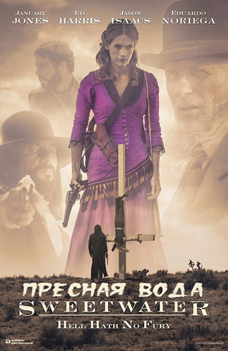 Пресная вода (2013)