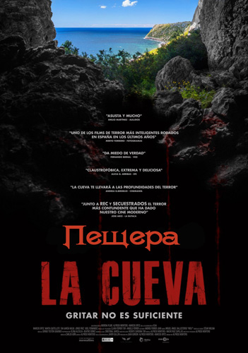 Пещера (2014)