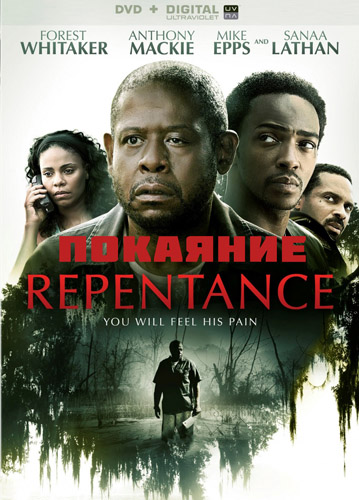 Покаяние / Випака (2013)