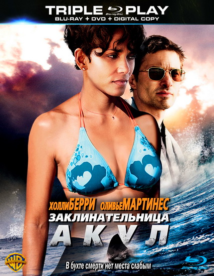 Заклинательница акул (2012)