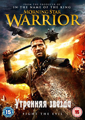Утренняя звезда (2014)