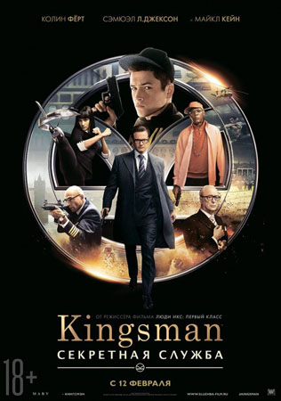 Kingsman: Секретная служба (2014)
