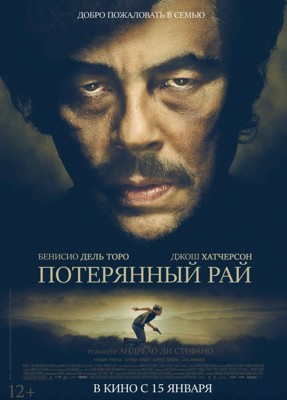 Потерянный рай (2014)