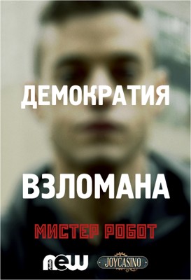Мистер Робот 1-4 сезон (2015)
