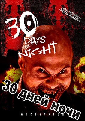 30 дней ночи (2007)