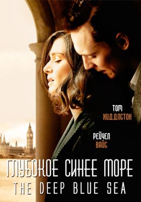 Глубокое синее море (2011)