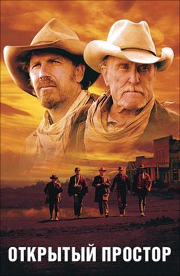 Открытый простор (2003)
