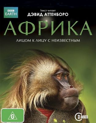 Африка 1 сезон (2013)