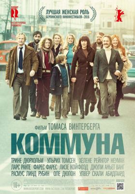 Коммуна (2016)