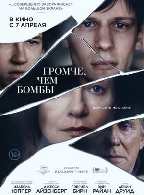 Громче, чем бомбы (2016)