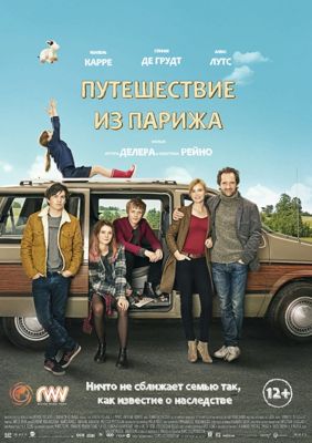 Путешествие из Парижа (2016)