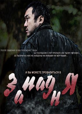 Западня (2015)