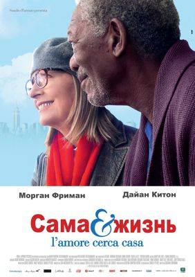 Сама жизнь (2014)