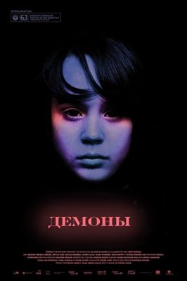 Демоны (2015)