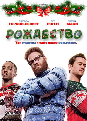Рождество (2015)