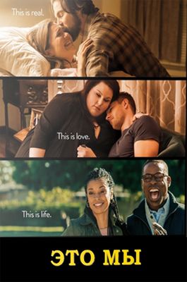 Это мы 1-6 сезон (2016)