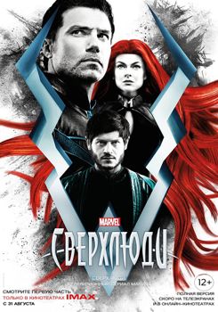 Сверхлюди 1 сезон (2017)