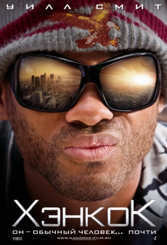 Хэнкок (2008)