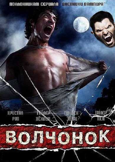 Волчонок / Оборотень 1-6 сезон (2011)