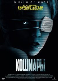 Кошмары (2020)