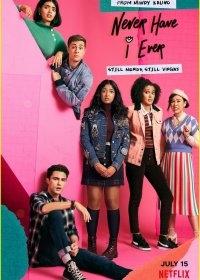 Я никогда не... 1-3 сезон (2020)