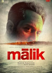 Малик (2021)