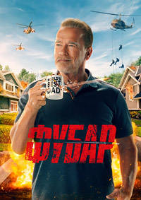 Фубар 1-2 сезон (2023)