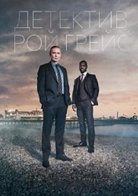 Грейс 1-6 сезон (2021)