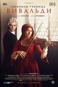 Любимая ученица Вивальди (2025)