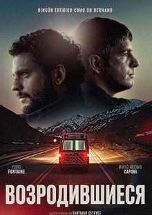 Возродившиеся (2025)